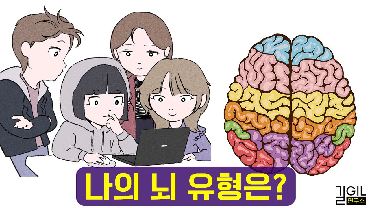 성격테스트 | 최신 뇌과학으로 내 MBTI 맞춰보기