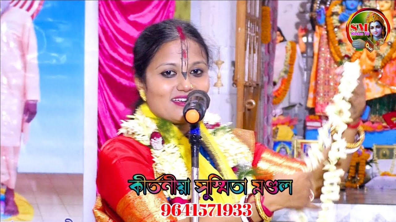 পুরীর জগন্নাথ দর্শন করার আগে নটন হীরার কেশ দর্শন করতে হয়/Leela kirtan/susmita mandal kirtan