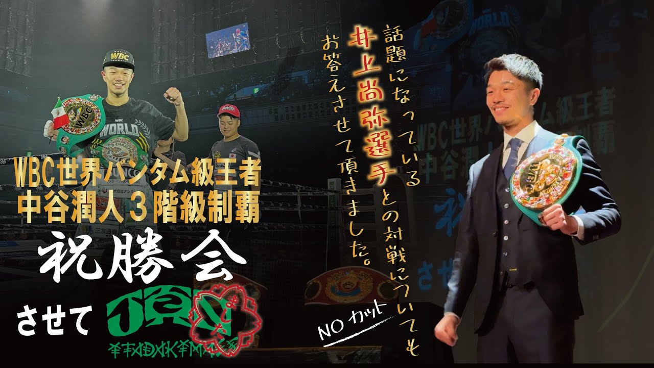 祝勝会に感謝 感謝