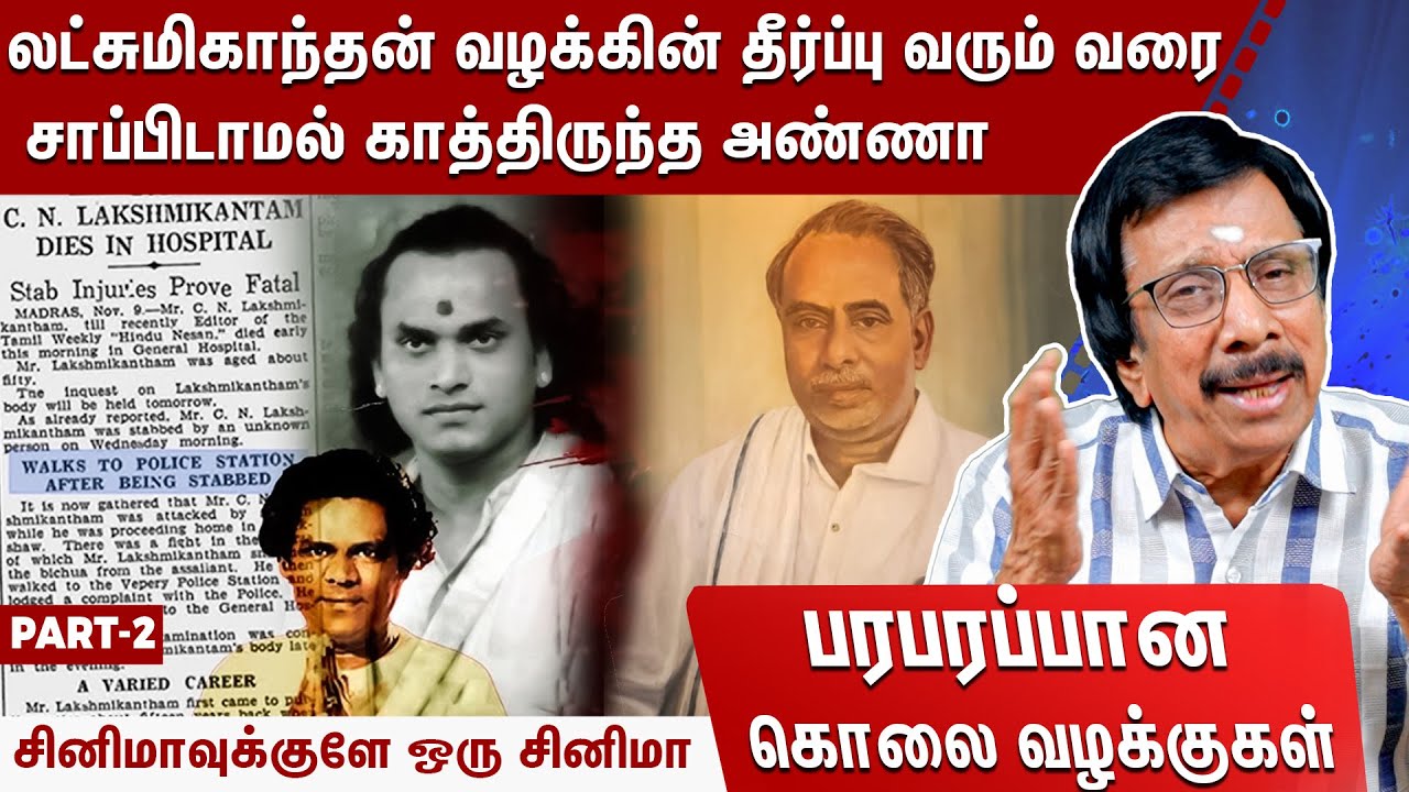 உண்மையான குற்றவாளி யார்? 🤔- இதுவரை வெளிவராத பல தகவல்கள்! | Cinemavukkulle oru Cinema | Part 2