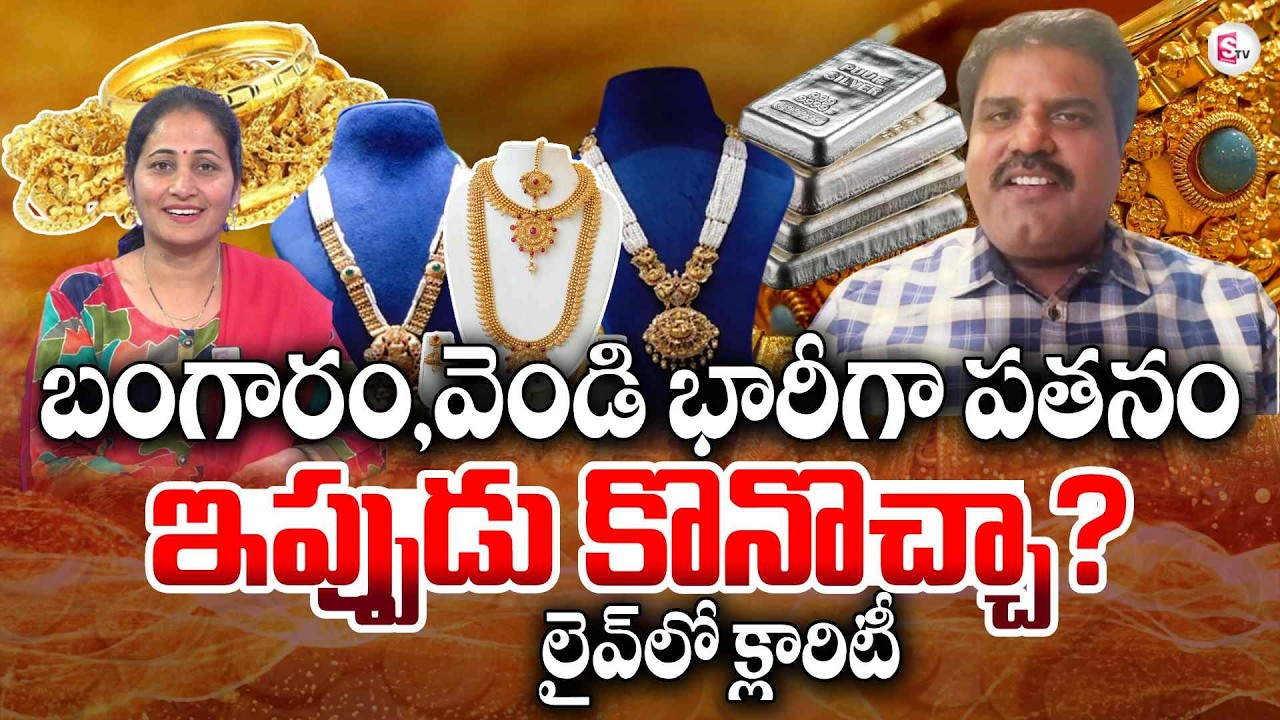 Market Analyst Prashanth about Gold & Silver Rates | Today Gold,Silver Rates  | SumanTV Nirupama