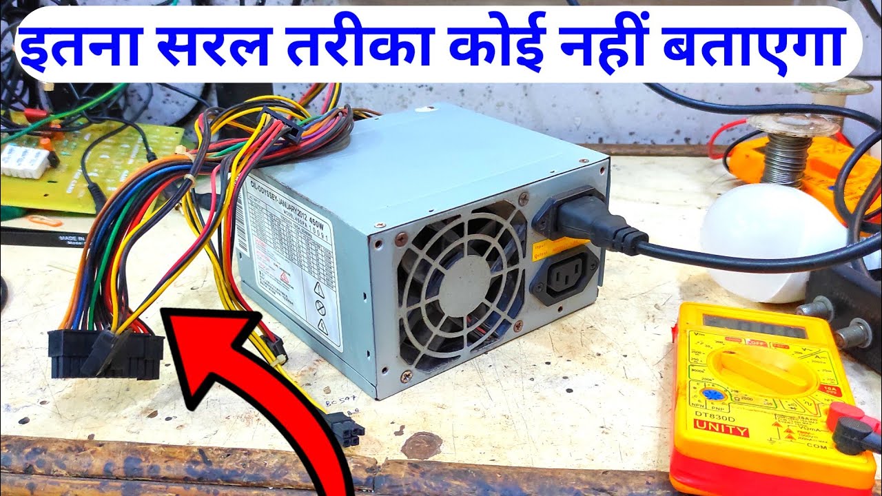 Computer Power Supply कैसे चेक करे | Computer की सप्लाई को घर पर कैसे Use करे