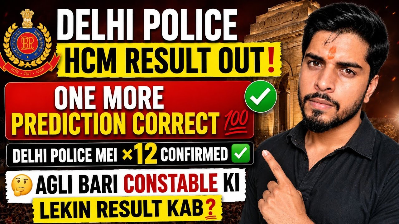 Delhi Police HCM Result Out ✅ Meri Cut off prediction Galat ya sahi? Constable Result Expected kab?