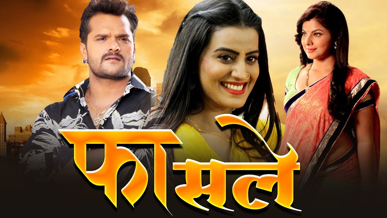 Fasle -फासले | Khesari Lal Yadav, Akshara Singh,Smriti Sinha | Bhojpuri Ki Sabse Hit Movie 2020