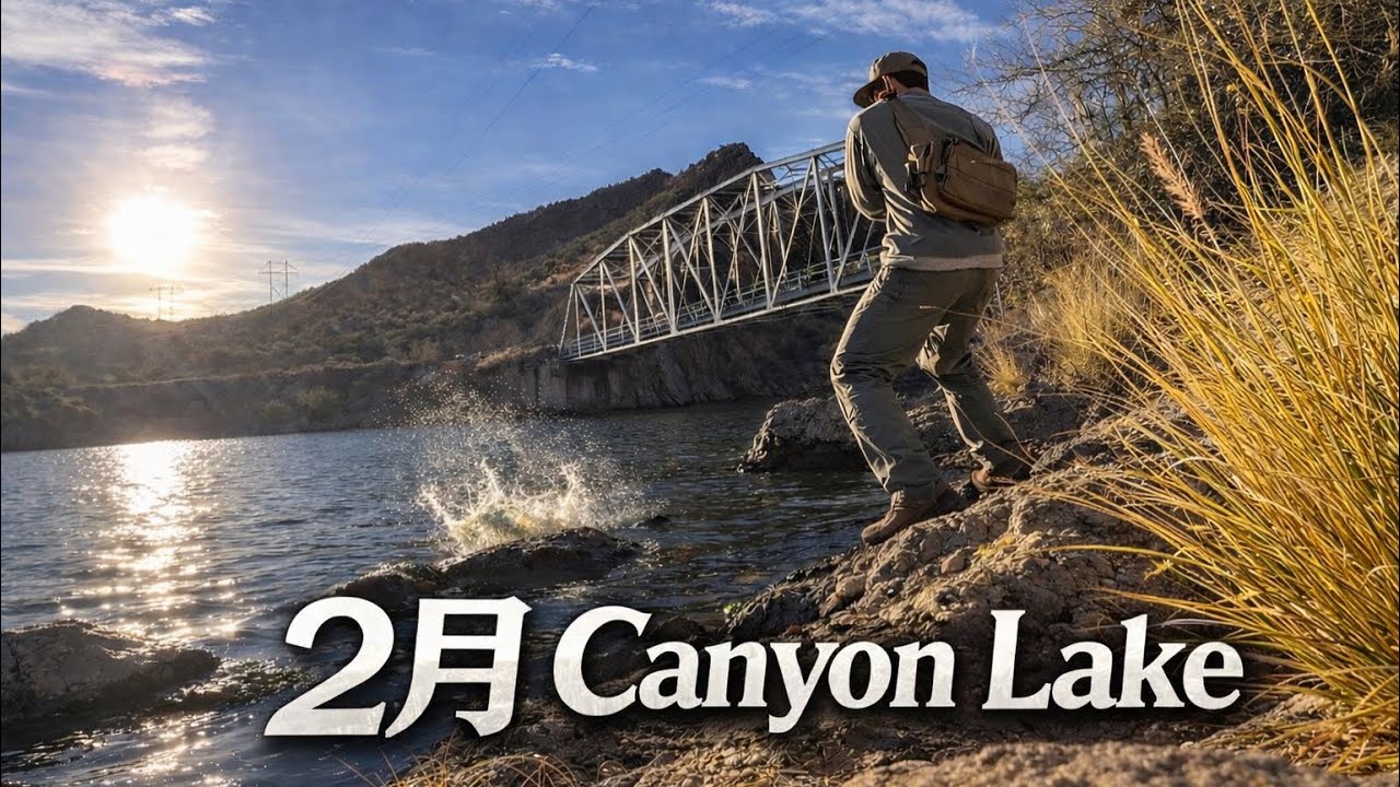 【CANYON LAKE】 2月の早春バス釣り Spring Bass Fishing 