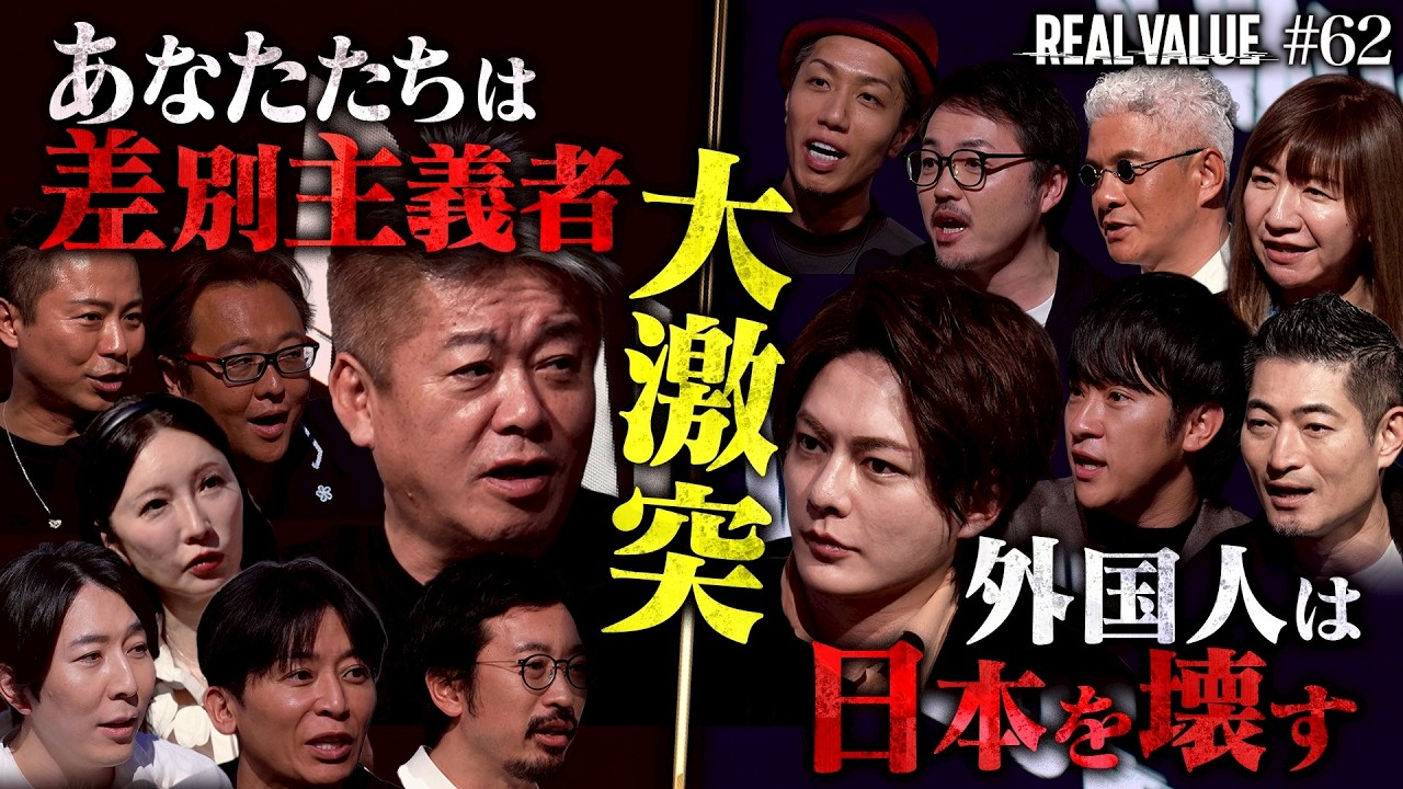 失われる治安、消える血税…日本はこのまま移民大国になってしまうのか？【REAL VALUE#62】