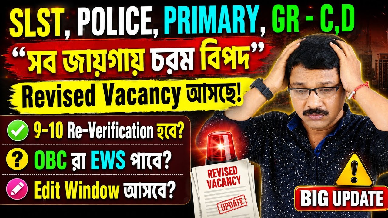SLST, Group C-D, Primary, WBP Revised Vacancy List  & Edit Window Update ।