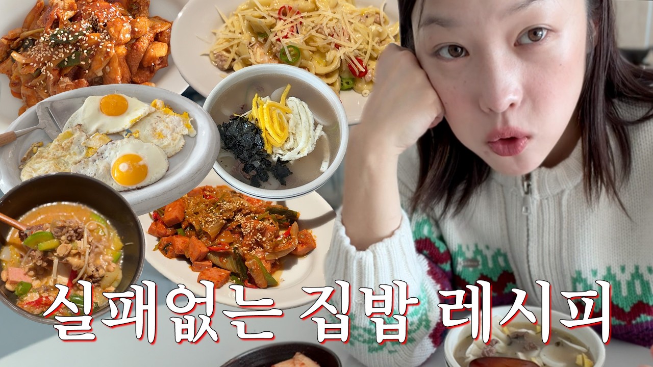 겨울방학 초간단 집밥 메뉴 고민 해결 (마켓컬리 추천템부터 초간단 집밥 레시피)