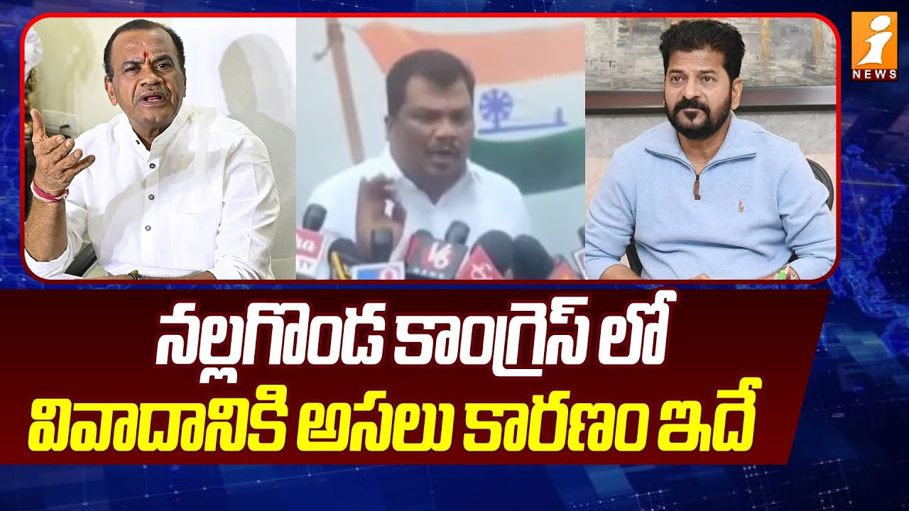 Minister Komatireddy Venkat Reddy Letter to CM Revanth Reddy over Nalgonda DCC President | iNews