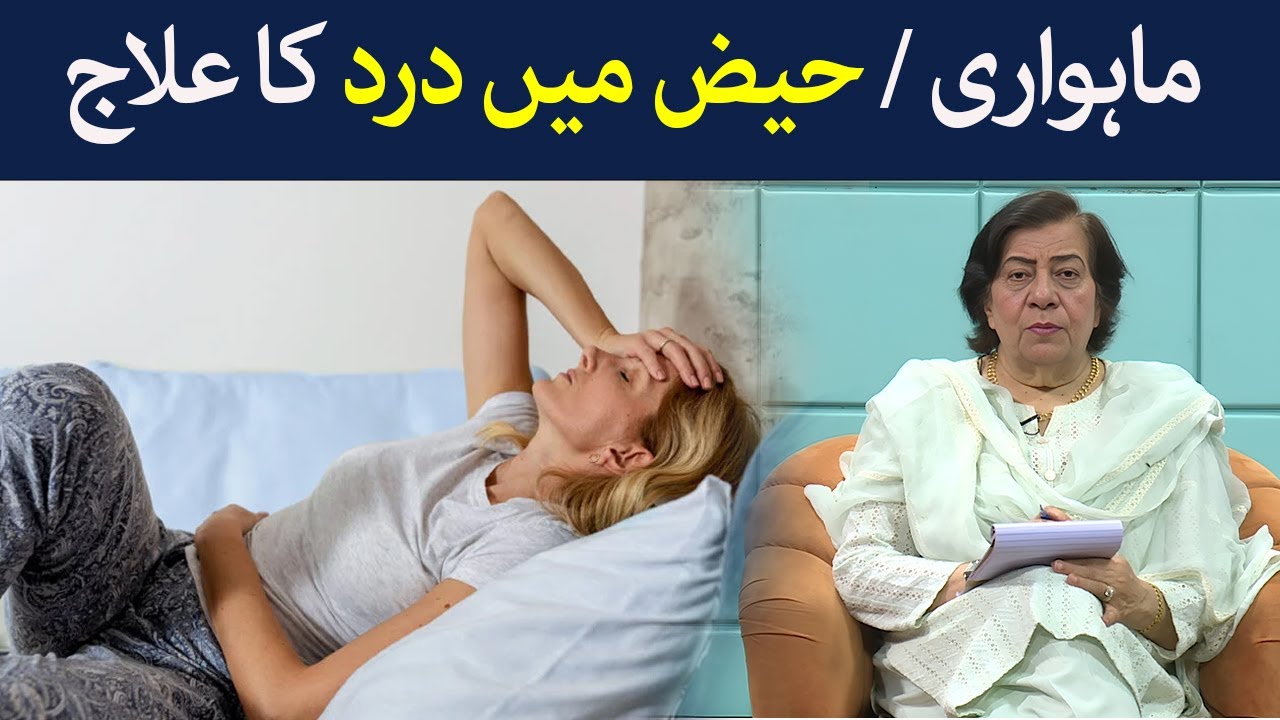 Mahwari Haiz Mein Dard Ka Ilaj - Periods Pain Treatment | Hashmat Bibi | Avt Khyber