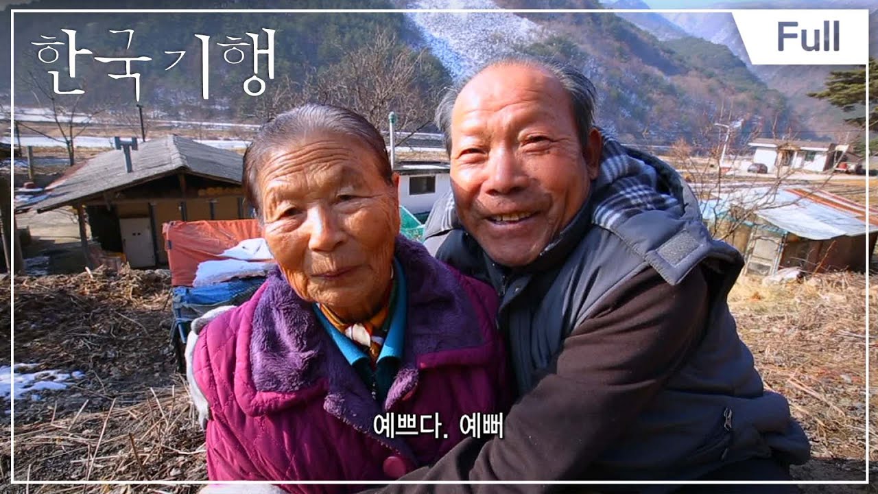 [Full] 한국기행 - 겨울과 산다 4부 매일 그대와 20170216