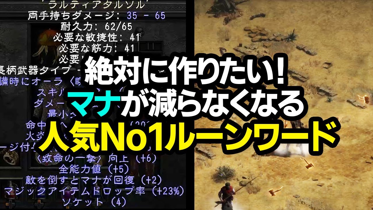 【Diablo2R】人気No1ルーンワード「Insight(洞察)」でマナの減らない世界を体験しよう！【ディアブロ2リザレクテッド｜ハクスラ｜Resurrected】