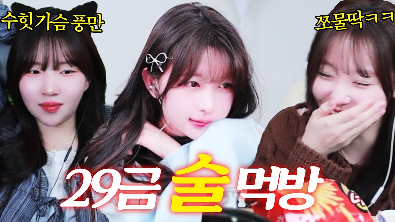 신년맞이 카르텔 29금 토크 술먹방..