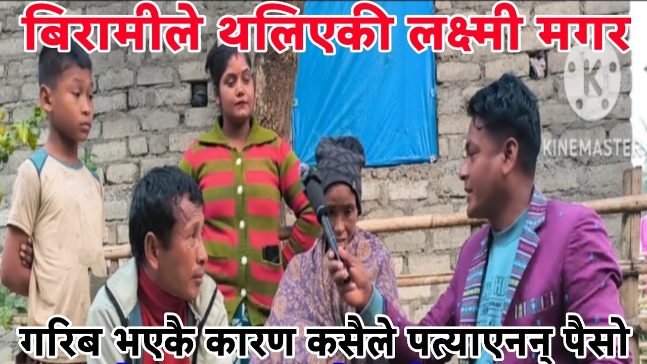 घर जग्गा सबै साउले लगिसकेपछि सुकुम्बासी भएका २ दम्पति श्रीमती बिरामी भएपछि पैसा नभएर उपचार सकेनन्