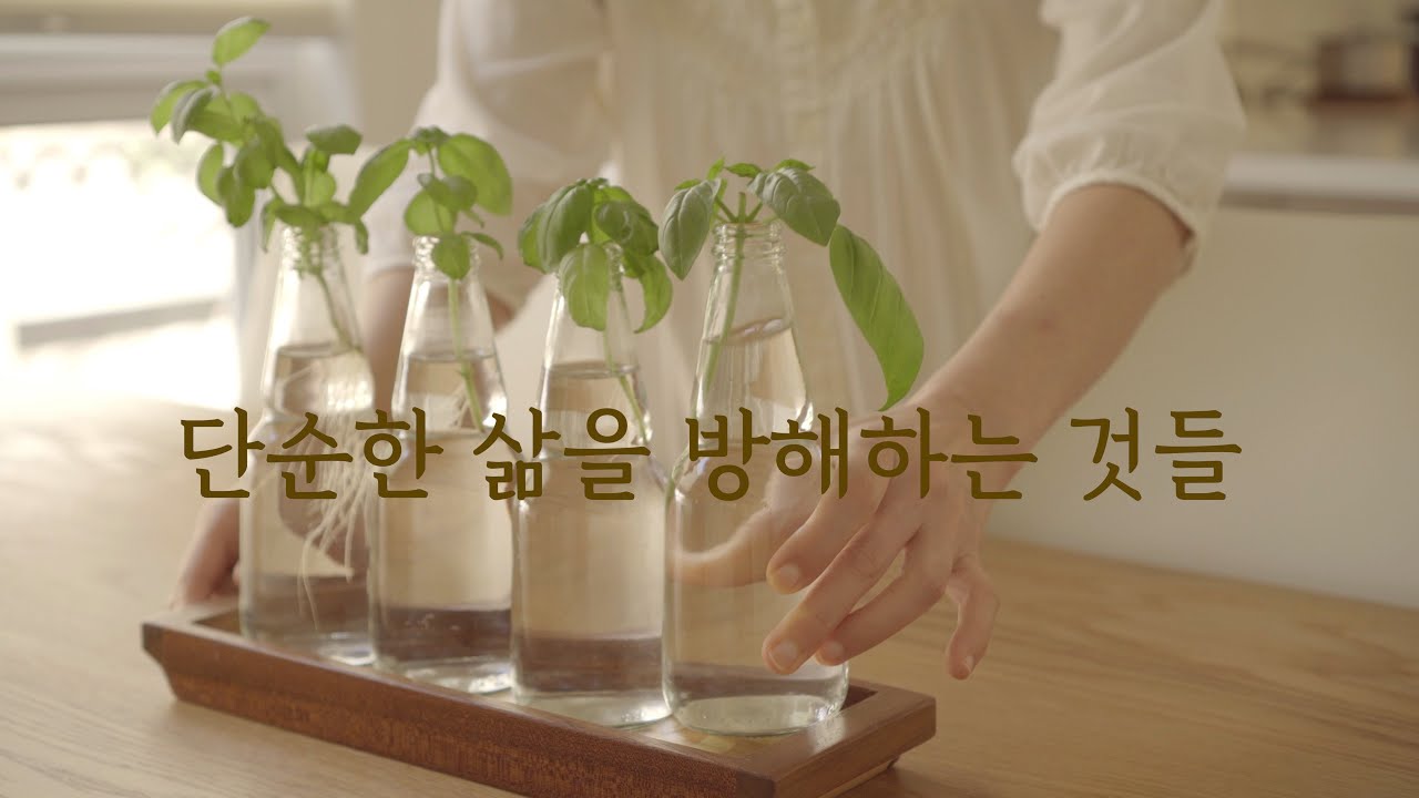 (ENG SUB) 단순한 삶을 위해 가장 먼저 정리해야 할 다섯 가지 | 미니멀 라이프