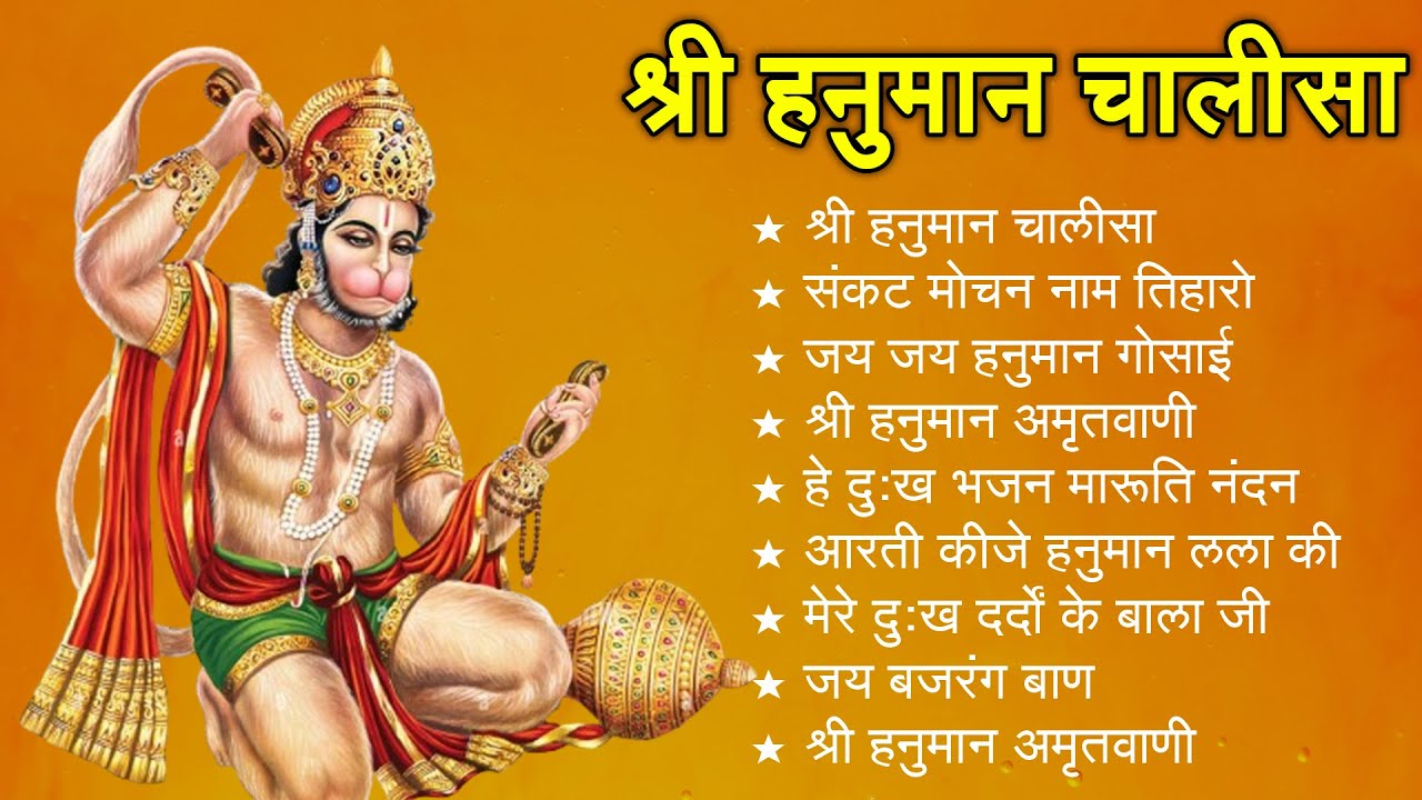 श्री हनुमान चालीसा shree hanuman chalisa original video 🙏🌺 gulshan kumar hariharan full hd