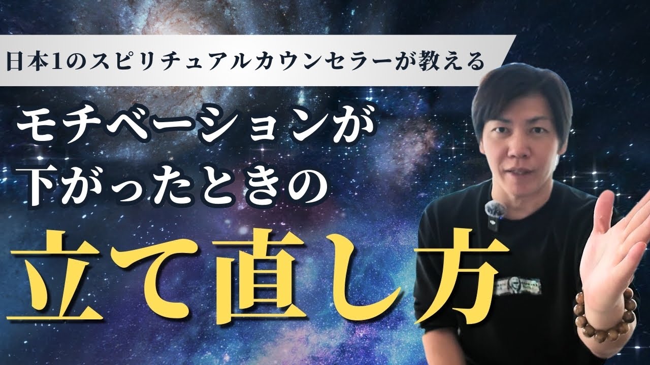 ＜スピリチュアルカウンセラーが教える＞モチベーションが下がった時の立て直し方