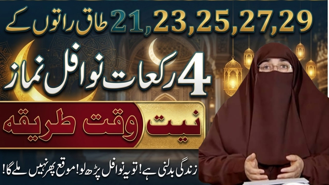 Ramzan Ki Taaq Raaton Ka Powerful Amal | Ramzan K Last 10 Din Ki Ibadat | Dr.Farhat Hashmi bayan