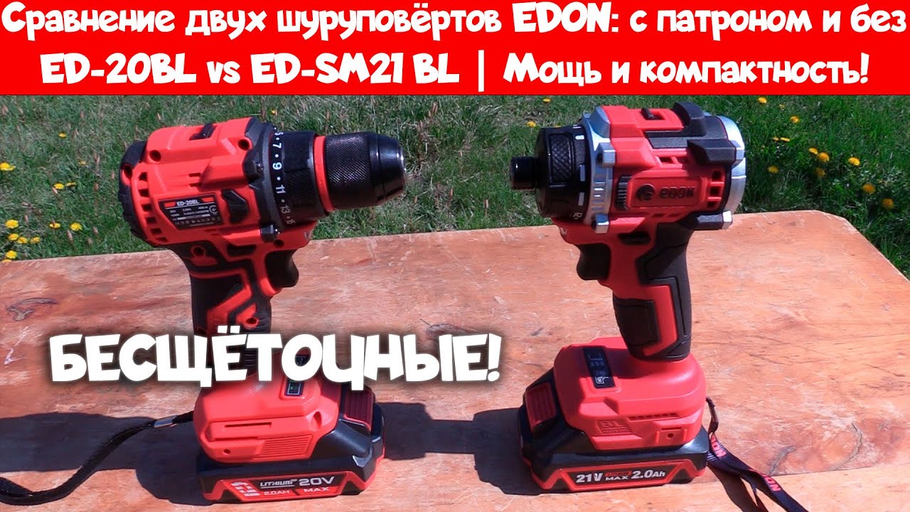 Сравнение двух шуруповёртов EDON: Мощь и компактность!