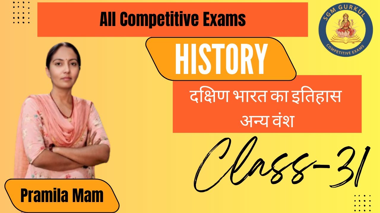 HSSC Group-D,CET Mains दक्षिण भारत का इतिहास अन्य वंश Class-31 by Pramila Mam @SGMGurukulAcademy
