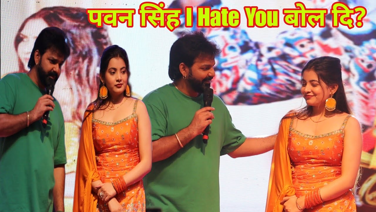 ये क्या हो गया Pawan Singh ने मोनिका जी को क्या बोले Lucknow मे Pawan Singh New Stage Show Lucknow