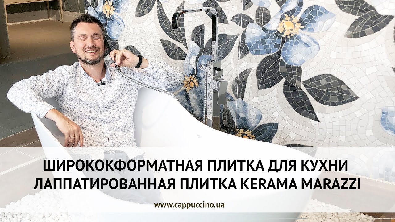 Широкоформатная плитка для кухни | Лаппатированная плитка от KERAMA MARAZZI