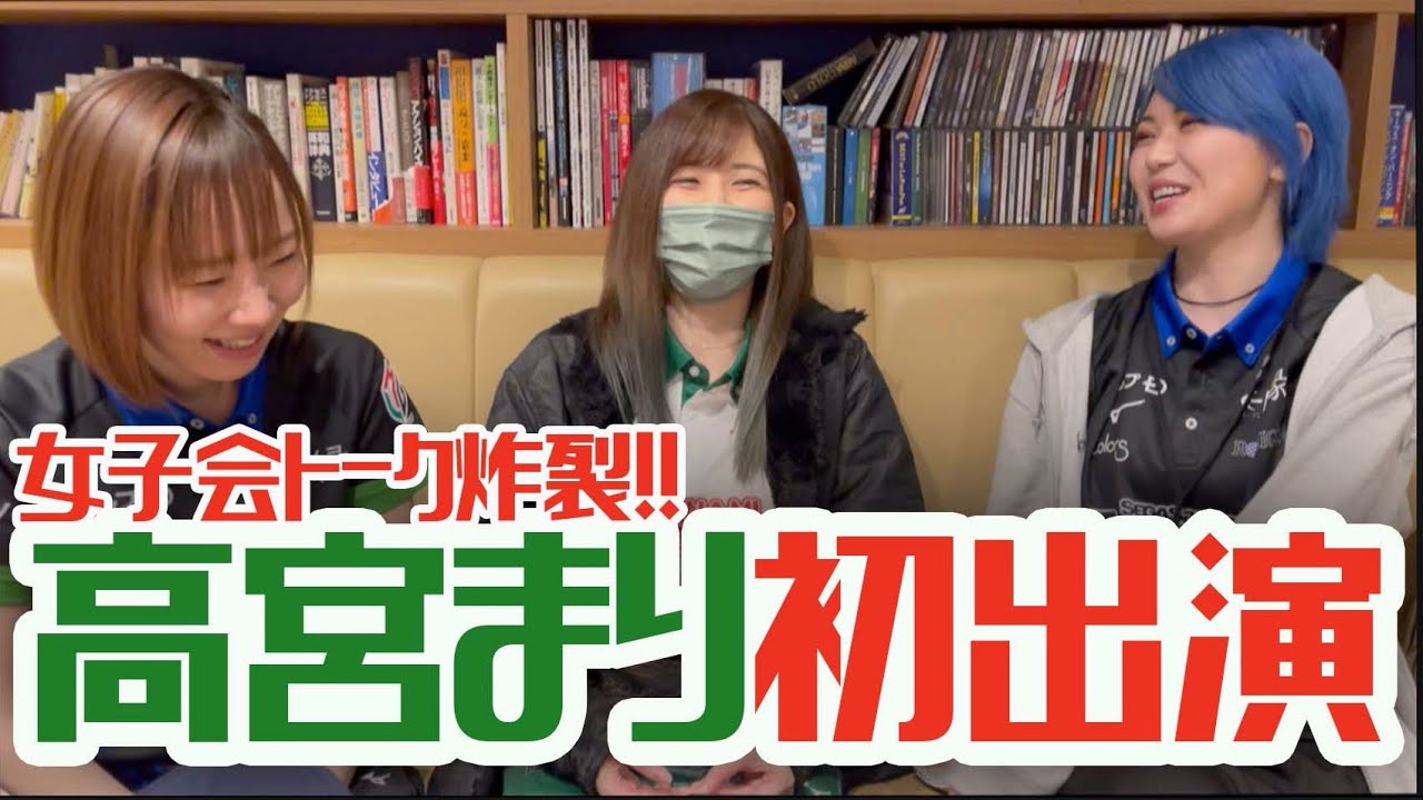 【女神降臨⁈】高宮まりちゃんに声かけてみたら女子会が始まった。