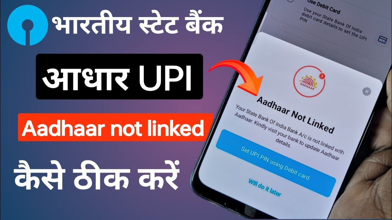 SBI Aadhaar UPI 