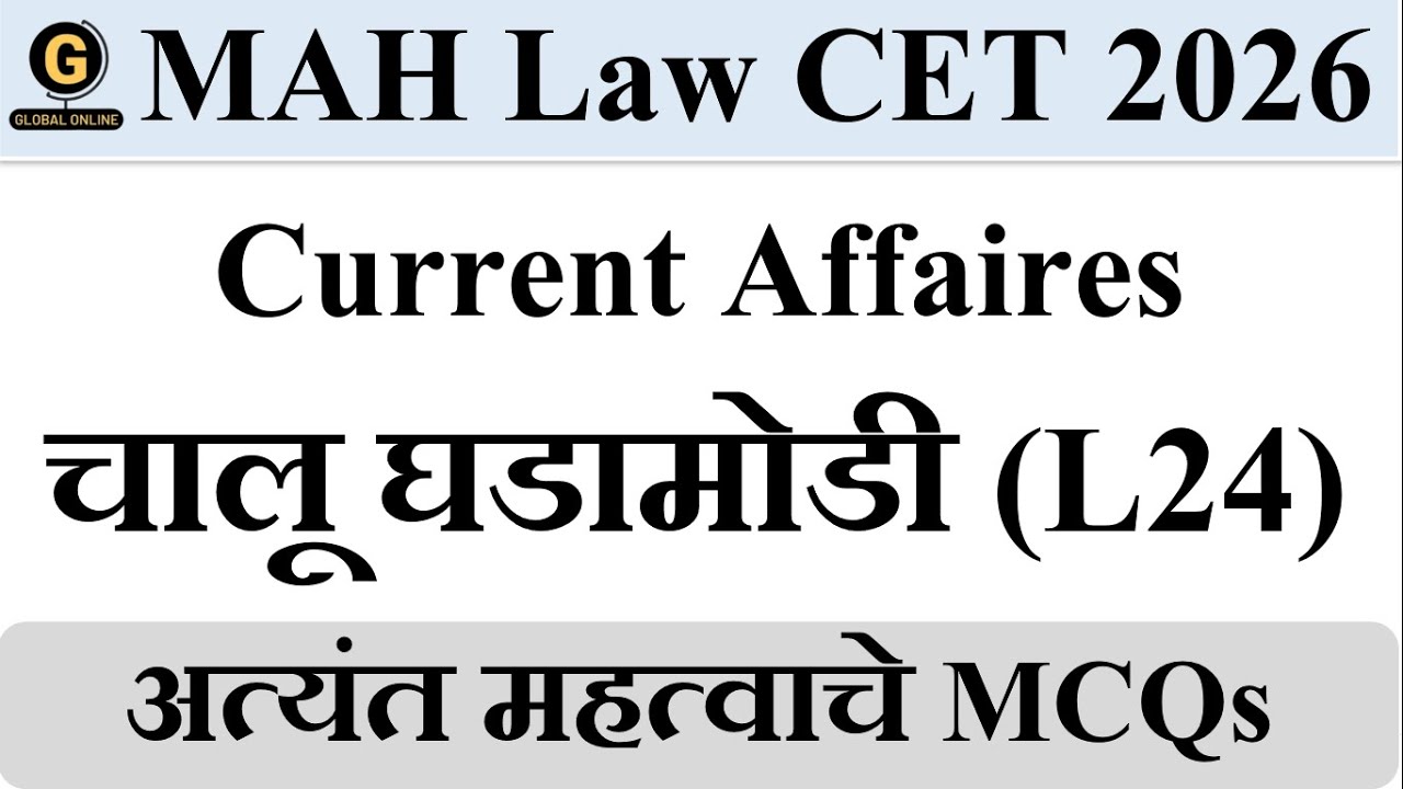 January 2026 Current Affairs MCQ Solutions | Score Booster for MAH Law CET