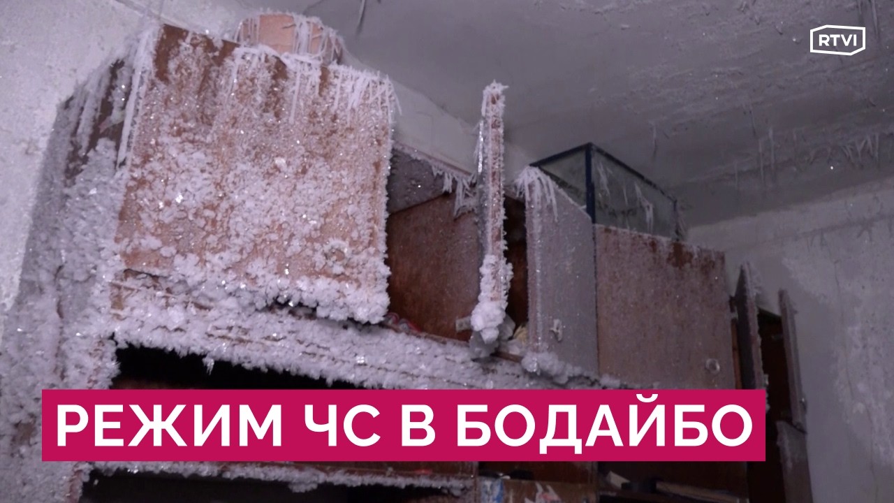 «Золотая столица Сибири» без ресурсов? Режим ЧС и расселение из аварийных домов: кризис в Бодайбо