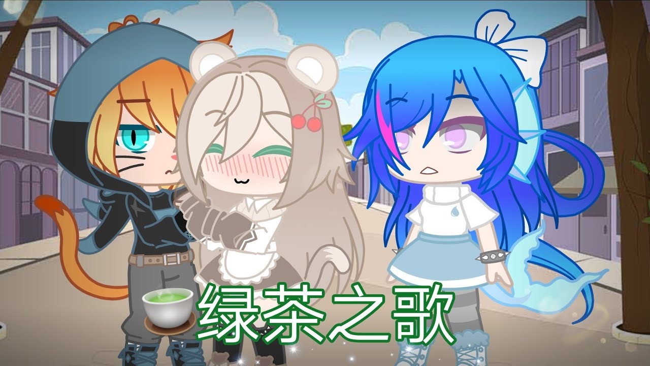 绿茶之歌 || Gacha club