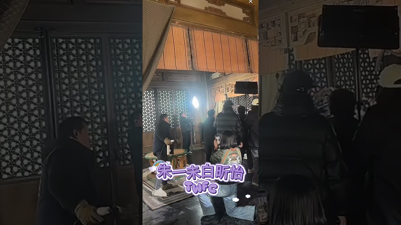《穿越後滿朝文武都是我學生》2026.1.2劇組直播cut3 #朱一未白昕怡 #爆珠夫婦 #古裝劇