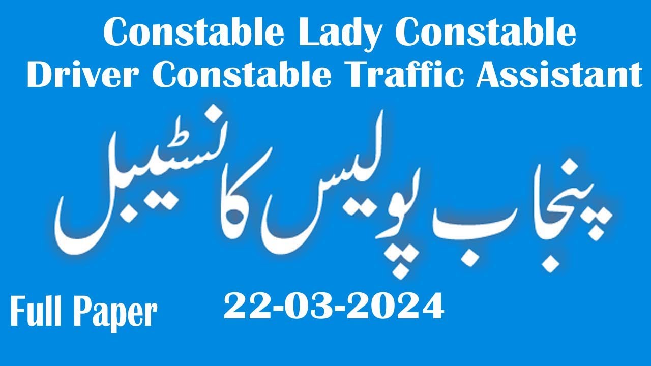 Police Constable : Punjab Police Constable paper 22-03-2024 : Lady police constable, Full paper