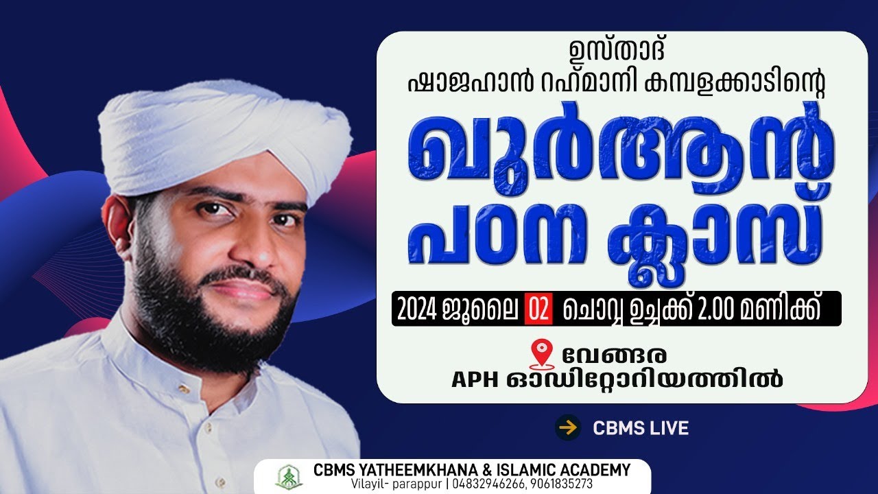 LIVE |ഖുർആൻ പഠന ക്ലാസ്സ്‌|USTHAD SHAJAHAN RAHMANI|APH AUDITORIUM VENGARA #shajahan_rahmani #vengara