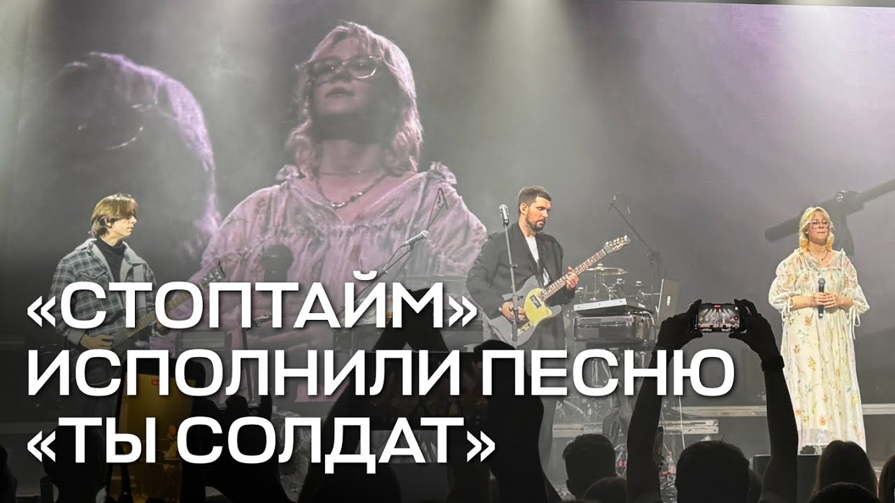 &laquo;Стоптайм&raquo; спели &laquo;Ты солдат&raquo; на концерте в Вильнюсе