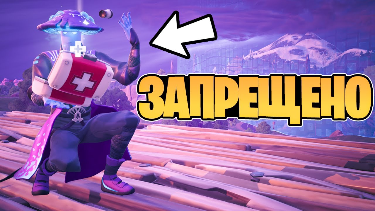 Запрещенные Стратегии На Турнирах В Фортнайте | Fortnite