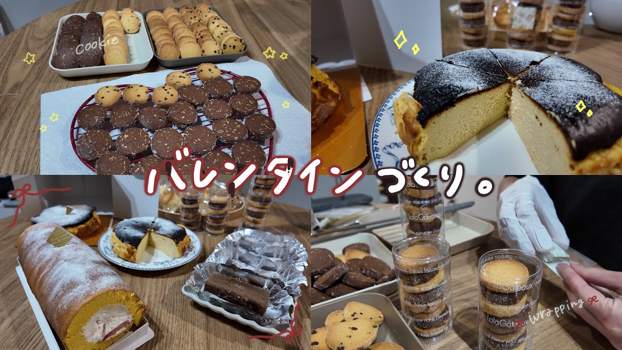 ひたすらバレンタインを作る。