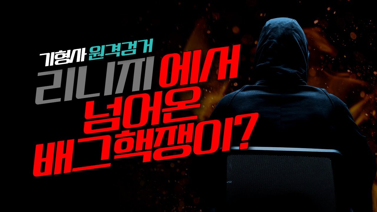[배그 원격] 재업로드] 질질끄는 리니지M 출신 핵쟁이