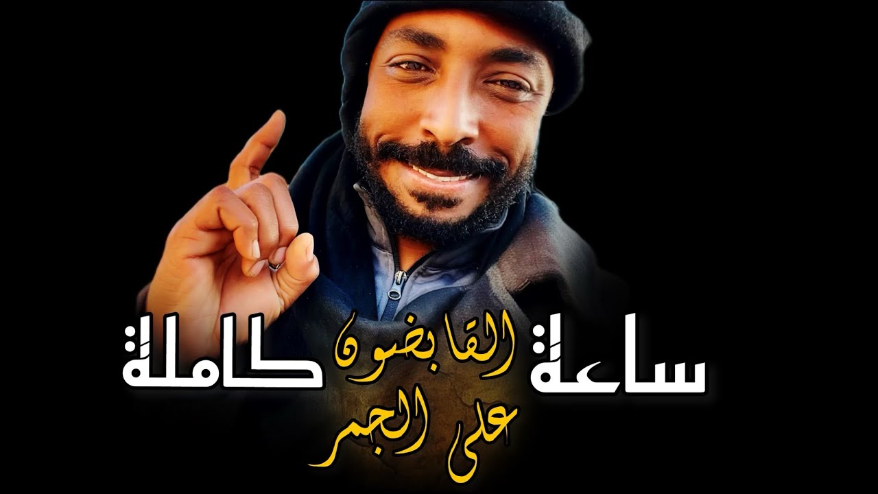 📀  (( ساعة كاملة )) || ألبوم القابضون على الجمر - حمزة أبو قينص HAMZAABUQENAS2024