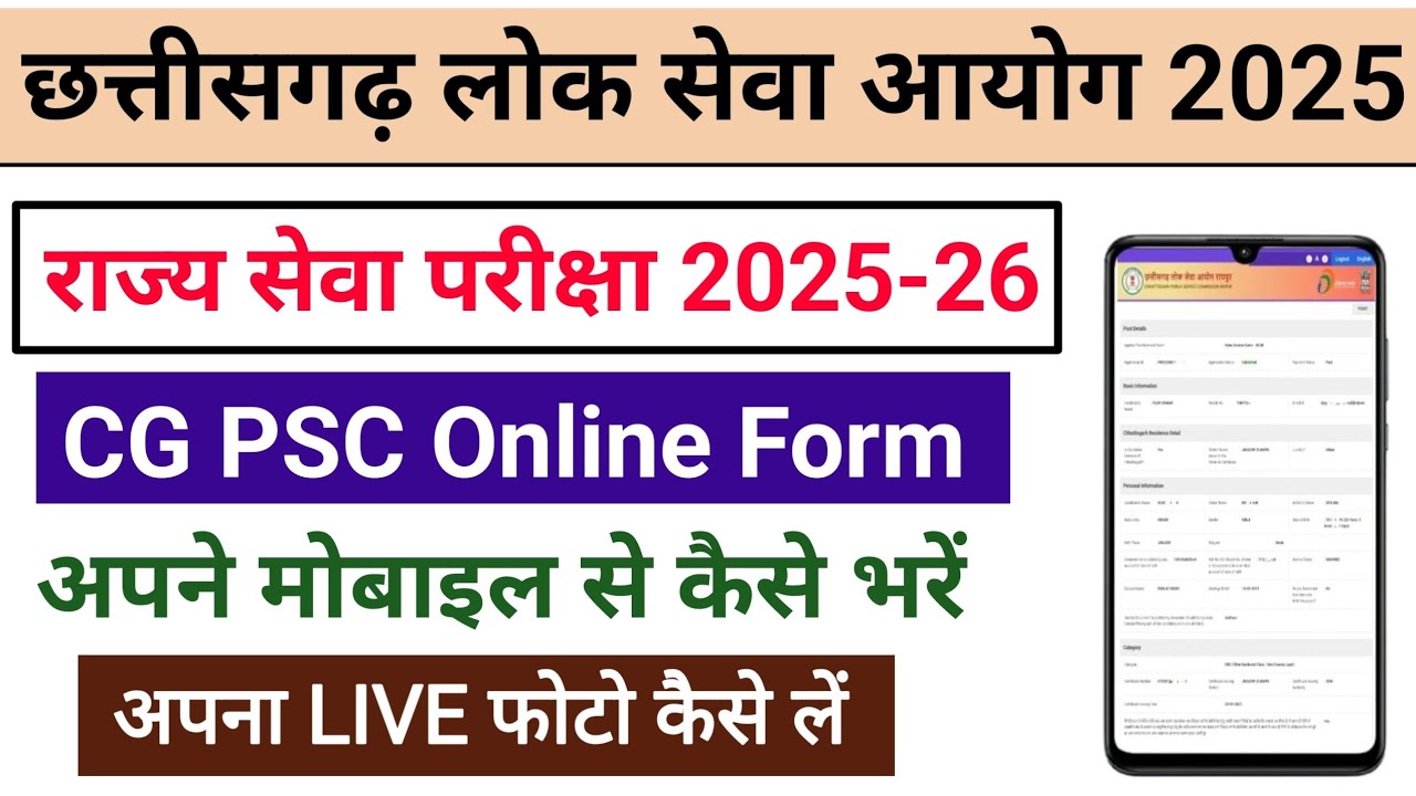 CG PSC Online Form Kaise Bhare 2025 || cgpsc Form Fill Up 2025|| Psc Online Form  2025-26