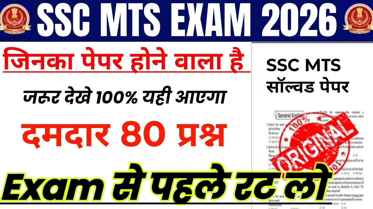SSC MTS GK GS classes 2026 | SSC MTS previous year question paper | SSC MTS complete class