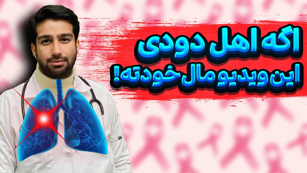 تستی که می‌تونه سرطان ریه رو قبل از پیشرفت شناسایی کنه!