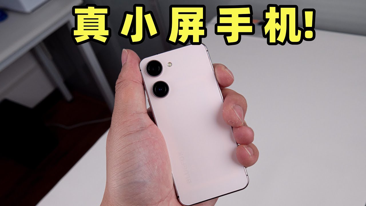 全网首发！4.3英寸的真小屏手机！是你心中的Dream Phone？