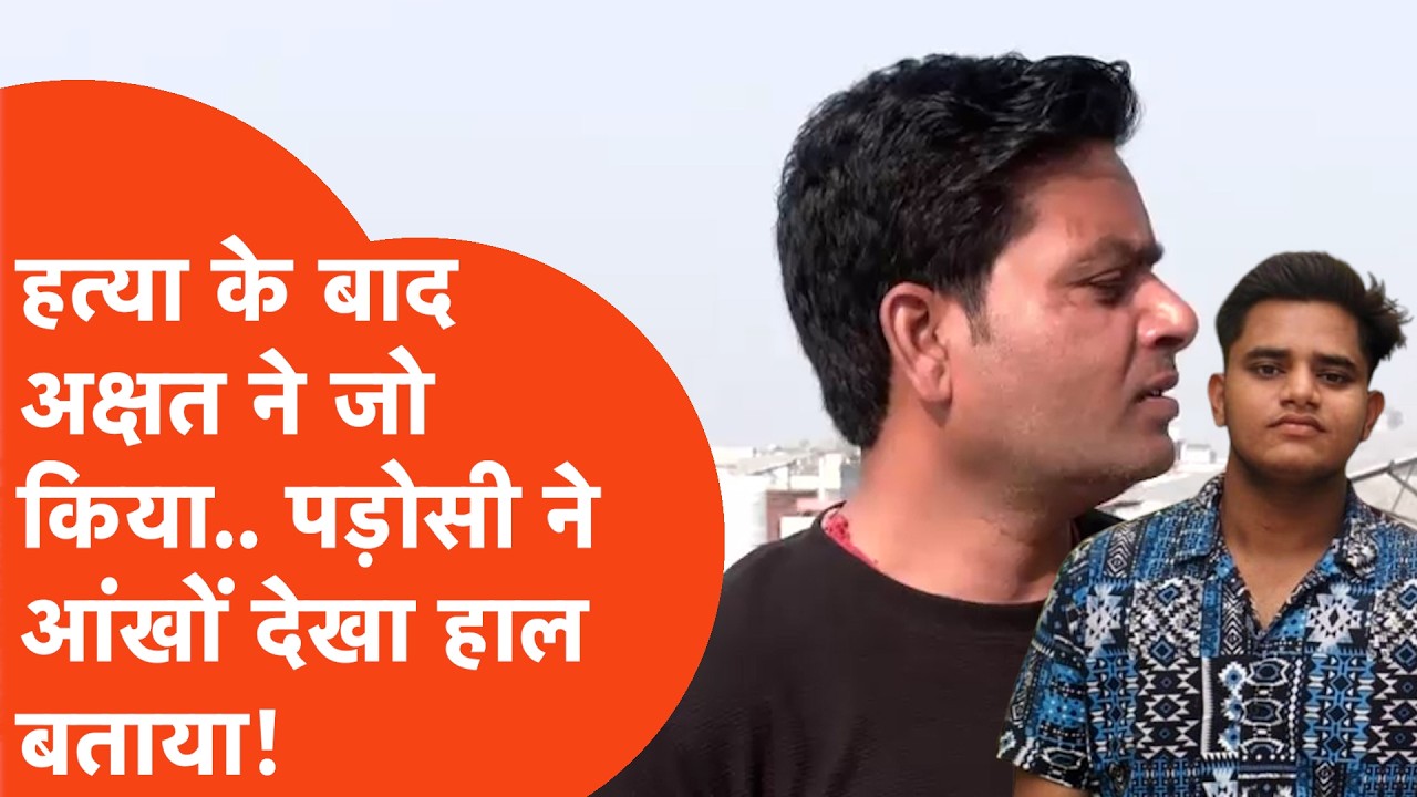 Lucknow के Manvendra Singh की हत्या के बाद बेटे Akshat singh ने क्या किया पड़ोसी ने बता दिया