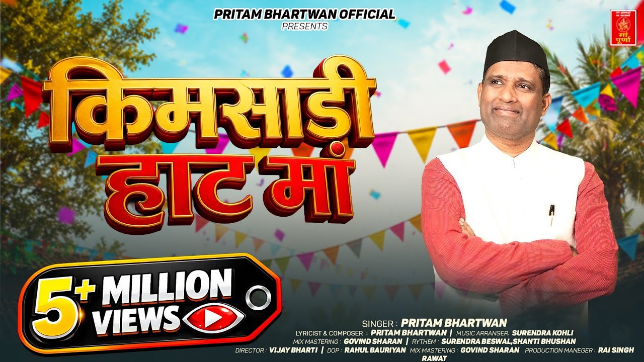 Pritam Bhartwan |New Gadwali Song 2025 | Chal Meri Saruli Kimsadihat Ma | Pritam Bhartwan Official