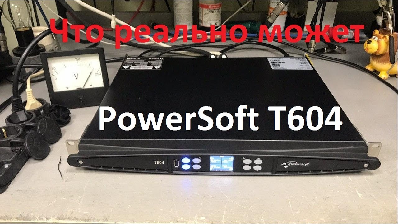 Что реально может PowerSoft T604