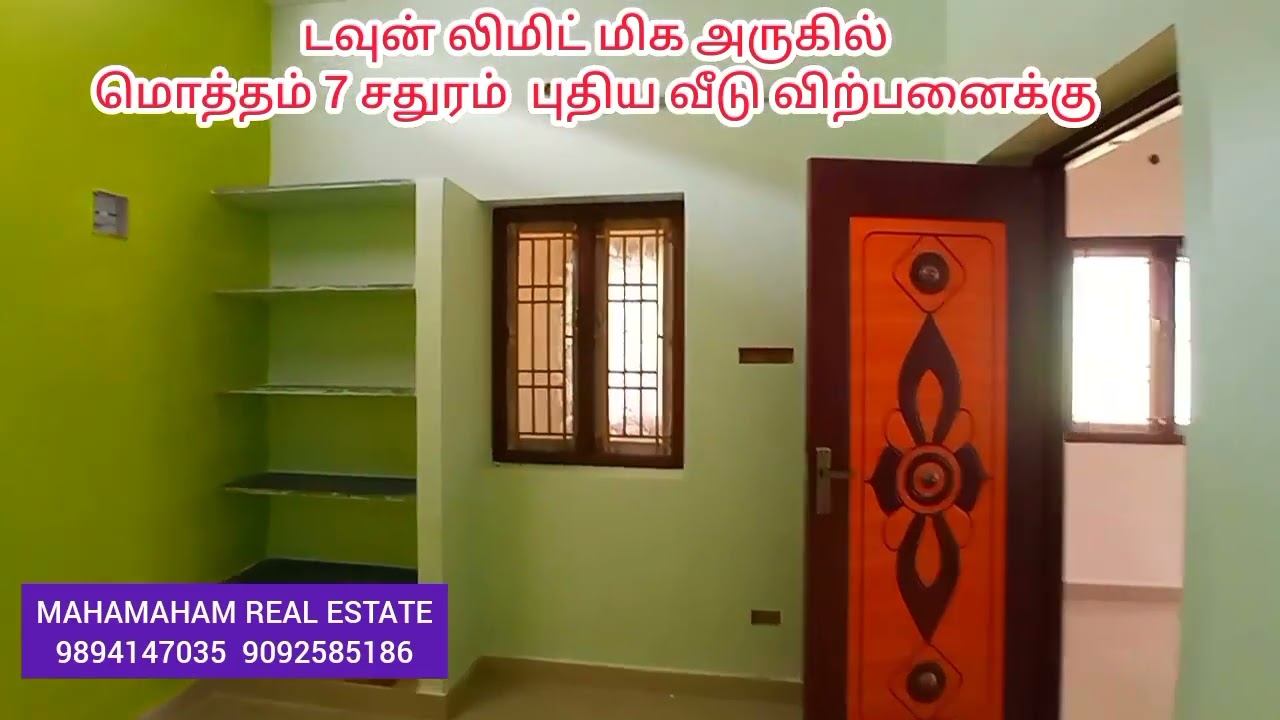 ரூ 27 லட்சம் வீடு🏡 விற்பனைக்கு கும்பகோணம் டவுன் லிமிட் மிக அருகில் உள்ளது