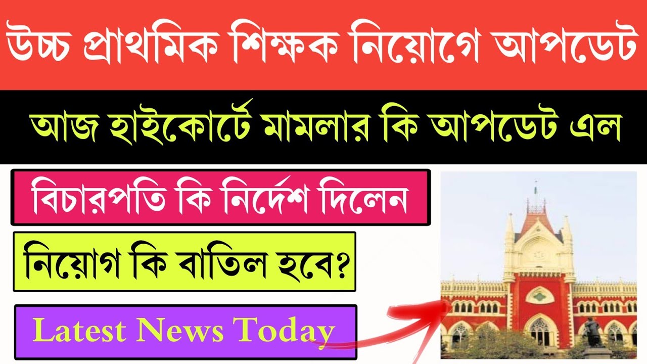 Upper primary latest news today | Upper primary court case news today | Upper primary tet news today