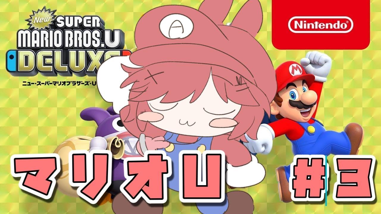 #3 ロックさんみゃく砦～100%げーまーうさぎの🐰NewスーパーマリオブラザーズUデラックス🎮️#マリオU #VTuber
