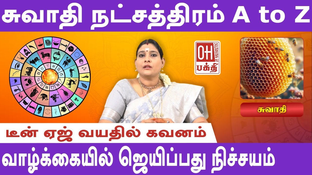 Swathi Star Life Prediction | சுவாதி நட்சத்திரம்  A to Z | Jothidam | Astrology | Swathi | OH Bhakti